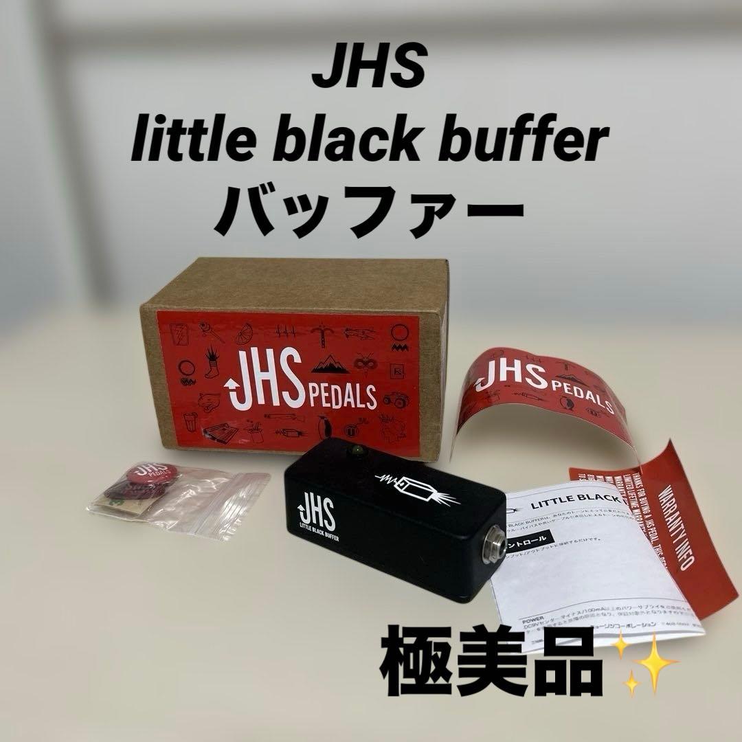 極美品✨JHS little black buffer バッファー
