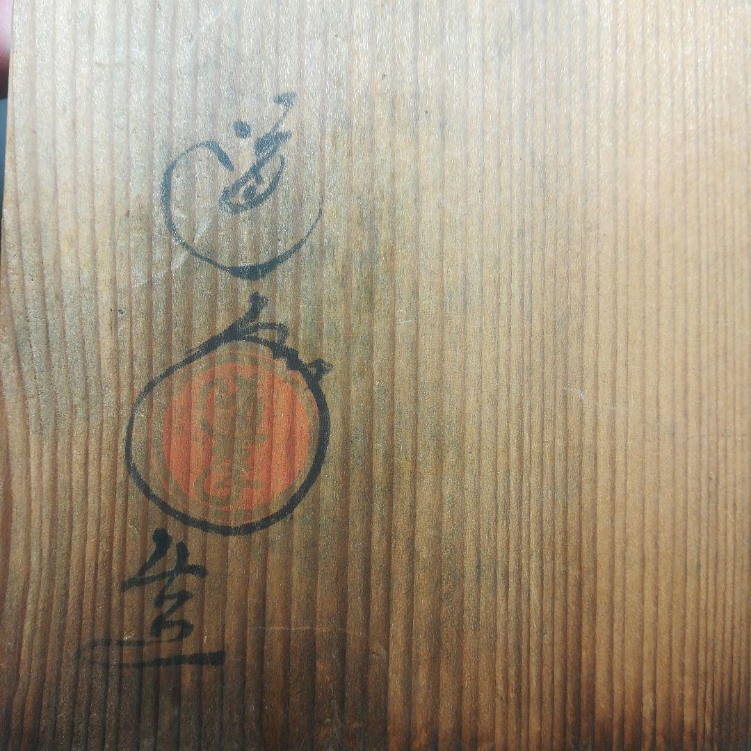 京焼 初代一休庵 中村道年 　茶碗　4客　共箱　茶道具