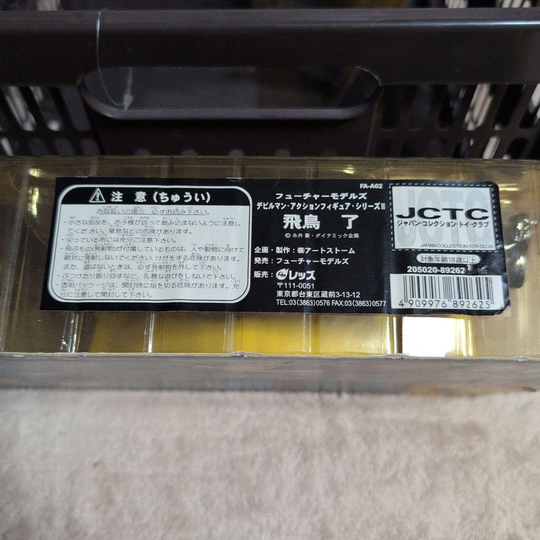 デビルマン　飛鳥了 リミテッドカラー フィギュア 永井豪 未開封 新品