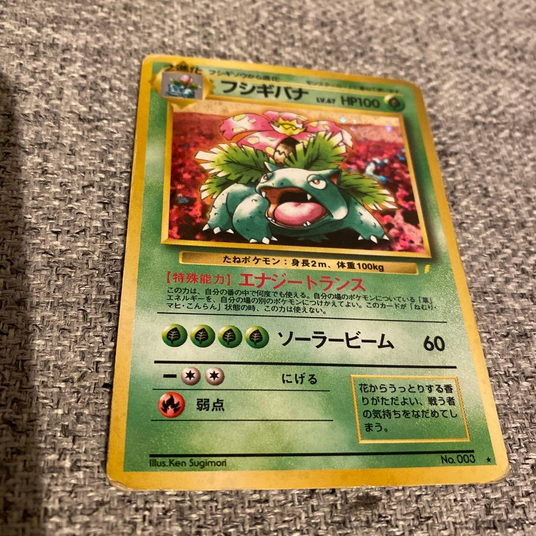 フシギバナ__CD ポケモン 旧裏