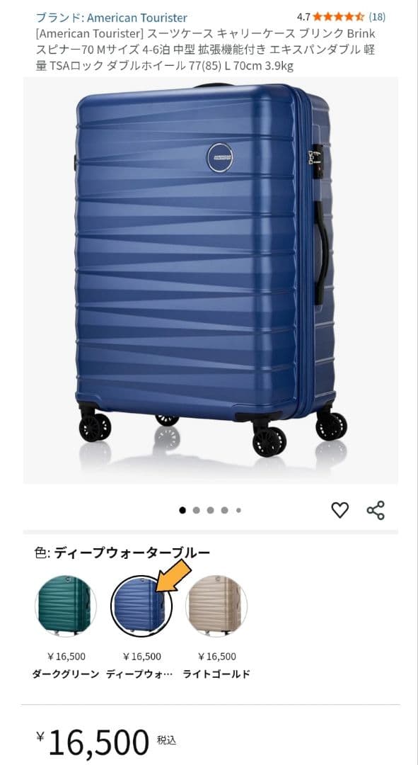 American Tourister 77・85L スーツケース キャリーケース