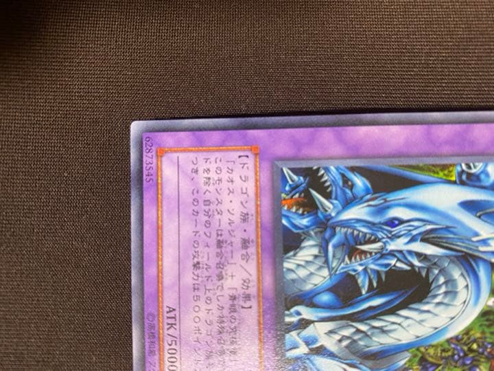 遊戯王 究極竜騎士(U)