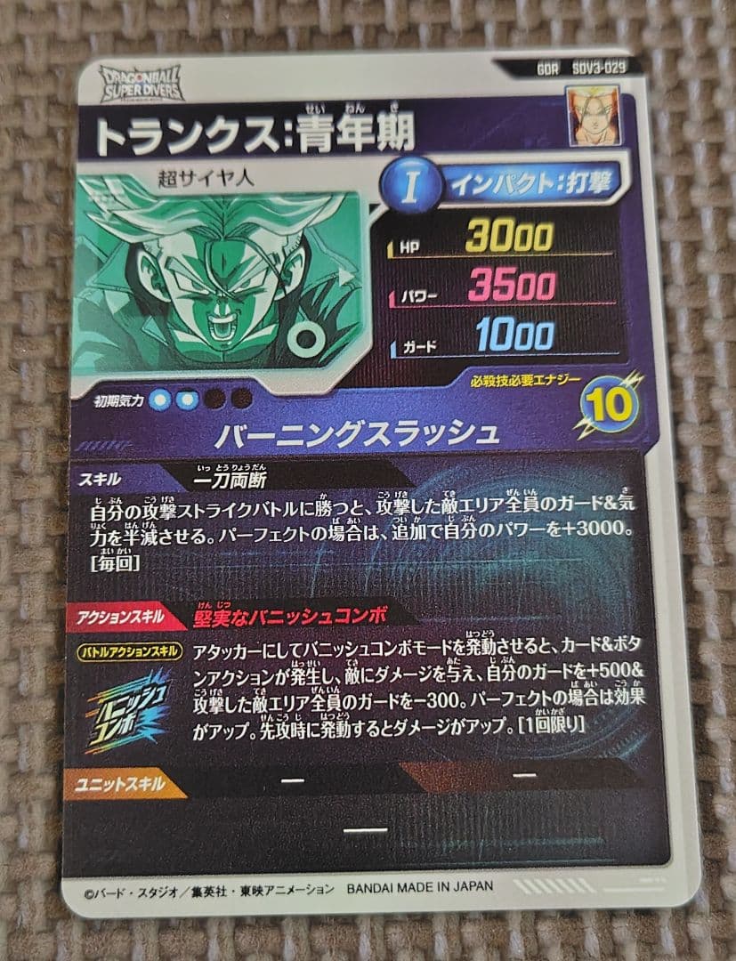 ドラゴンボールダイバーズ　トランクス:青年期　超サイヤ人