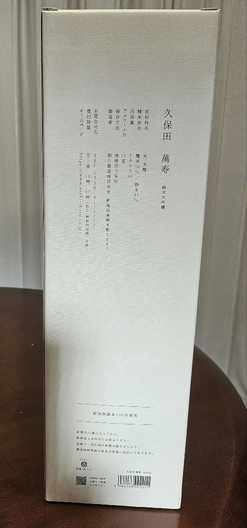 久保田　萬寿　純米大吟醸　1,800ml