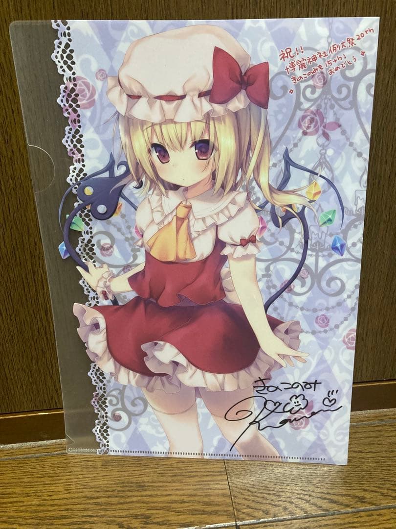 きのこのみ 先生 直筆サイン入り 東方Project クリアファイル