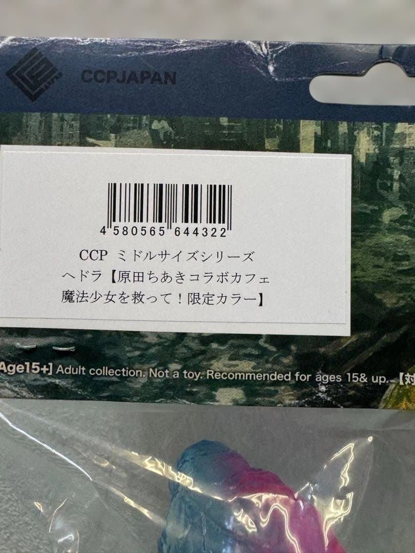 CCPミドルサイズ　ヘドラ　原田ちあきコラボカフェ魔法少女を救って!　限定カラー