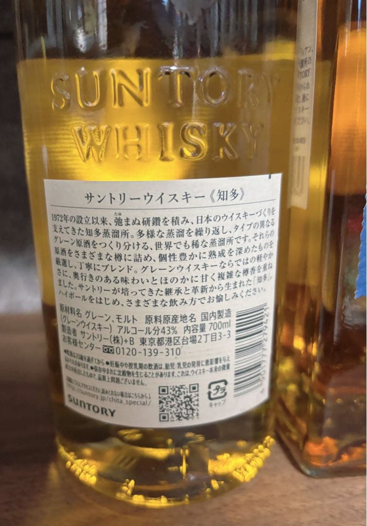 【サントリー】ウイスキー碧 ao700ml2本/THE CHITA知多700ml