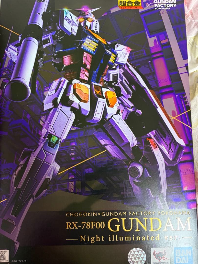 超合金 横浜ガンダム RX-78F00 GUNDAM