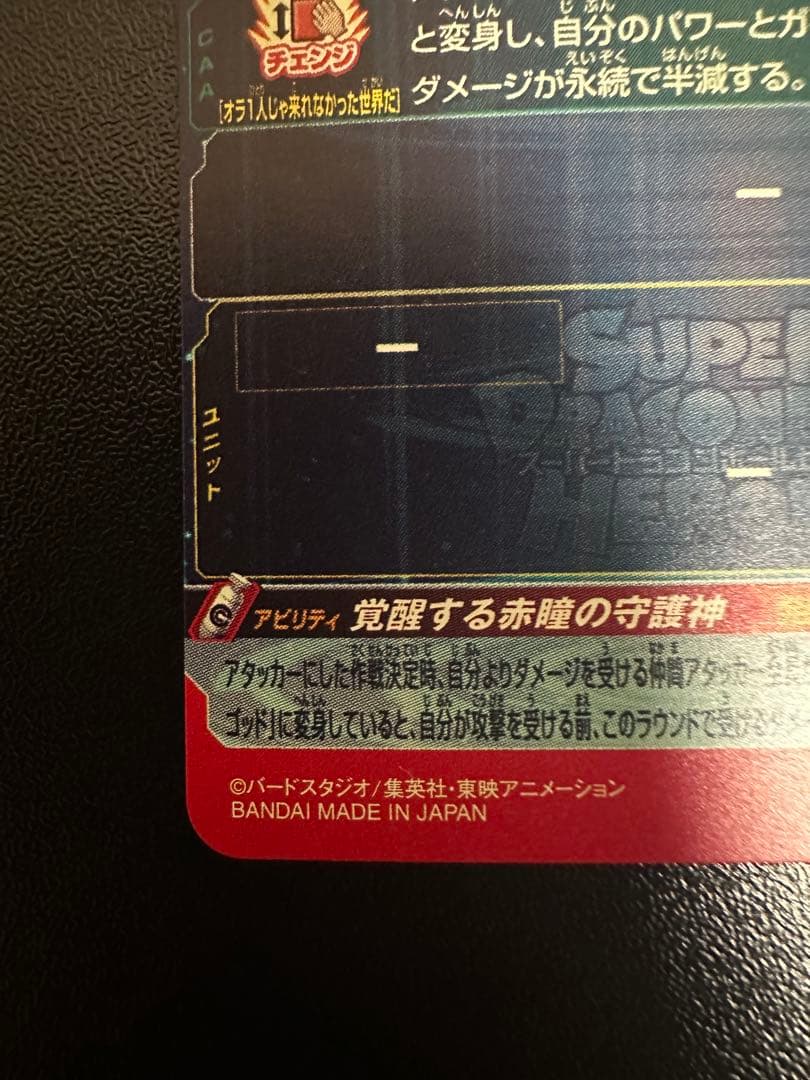 UGM10-SEC LC 孫悟空　即日発送