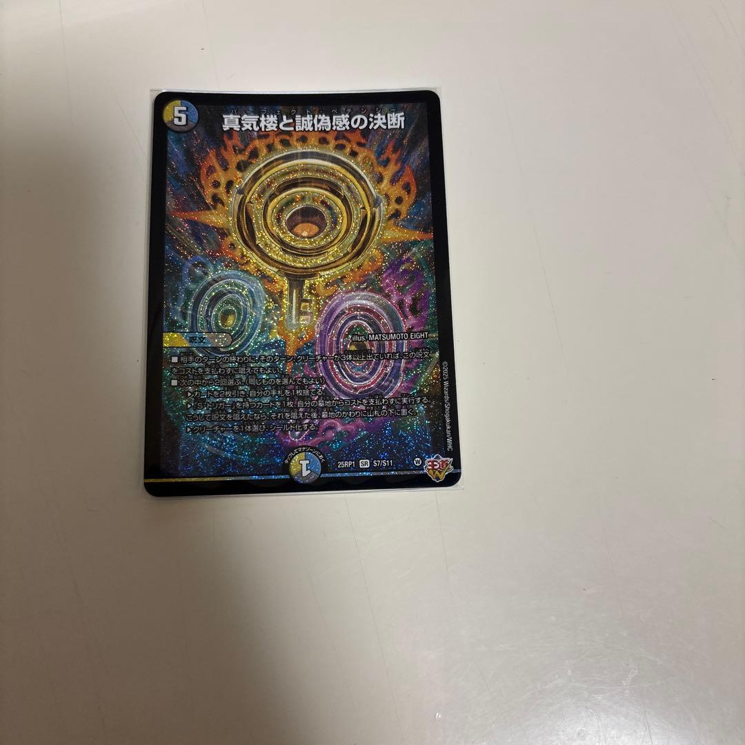 真気楼と誠偽感の決断　パーフェクト・ペテンシー　2枚セット