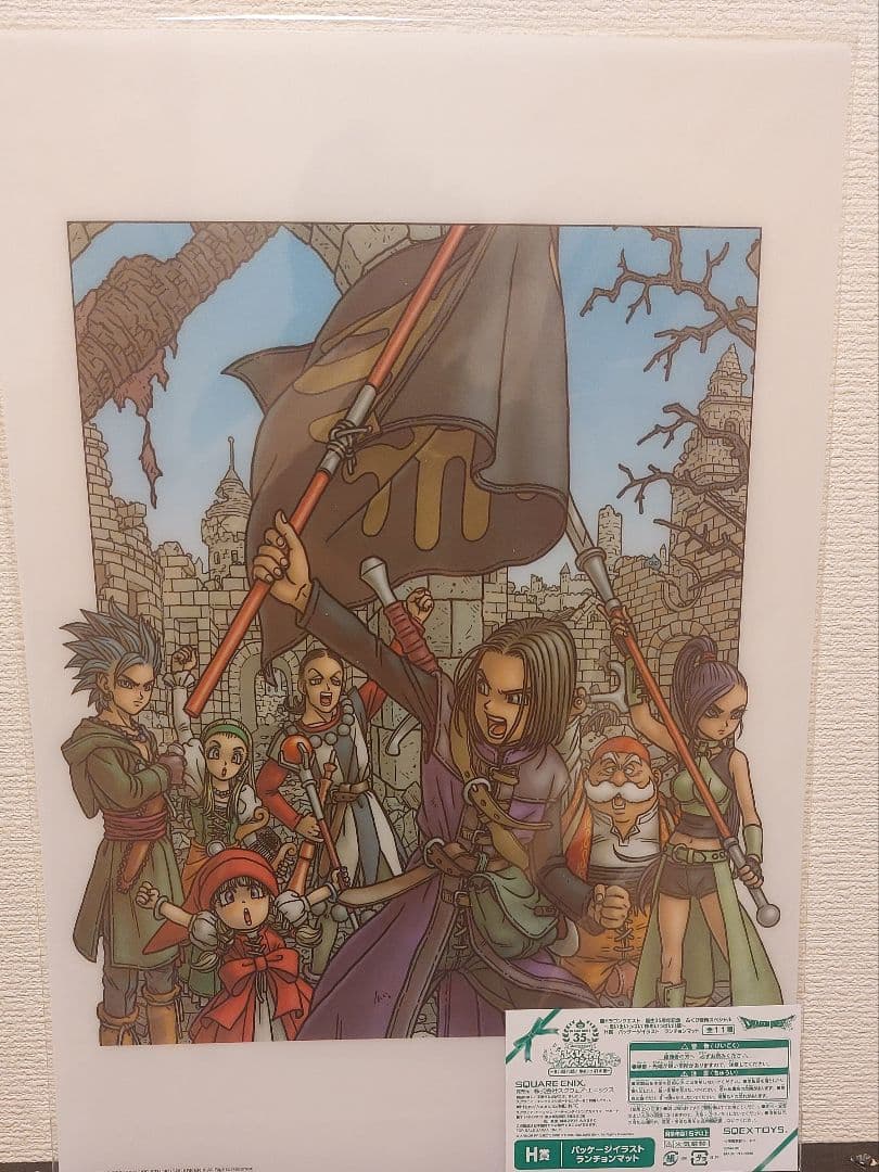 ドラゴンクエスト　パッケージイラスト　ランチョンマット　コンプリート