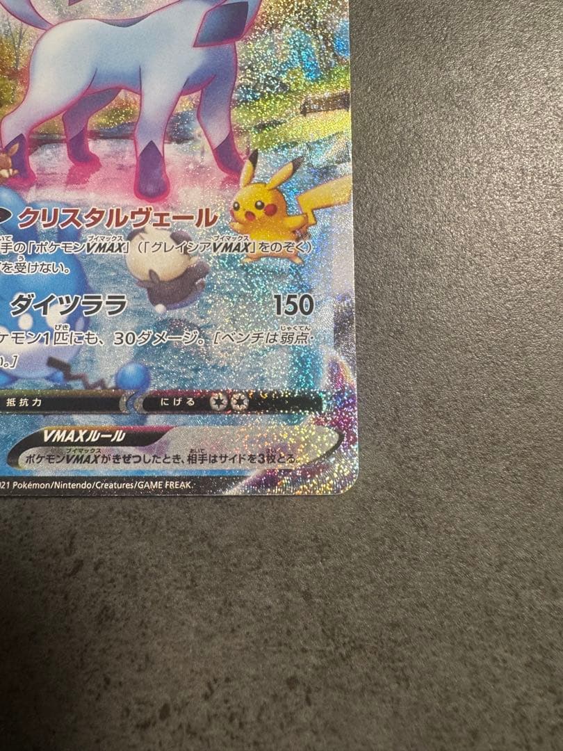 グレイシアVMAX HR S6a イーブイヒーローズ 091/069