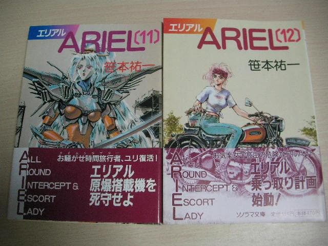 ARIEL 　エリアル　全20巻＋ ARIEL番外編2冊　　計22冊セット