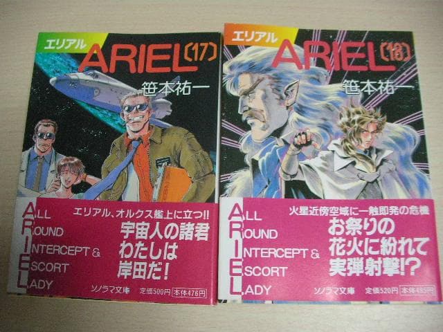 ARIEL 　エリアル　全20巻＋ ARIEL番外編2冊　　計22冊セット