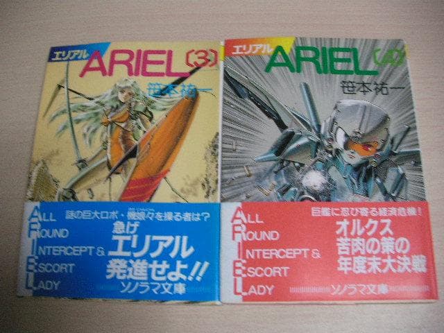 ARIEL 　エリアル　全20巻＋ ARIEL番外編2冊　　計22冊セット
