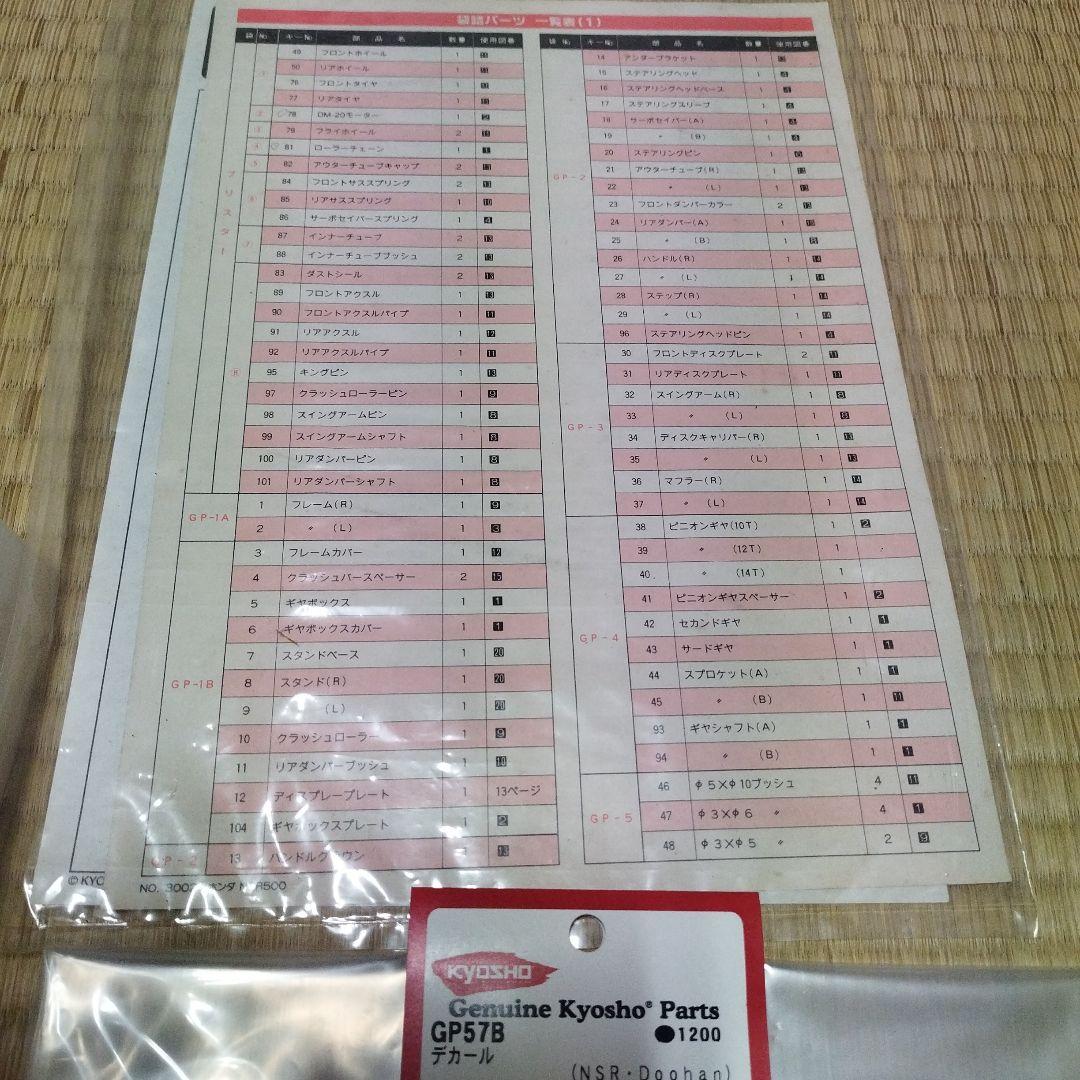 京商　ハングオンレーサー　当時キット　半組み立て　欠品あり　説明必読