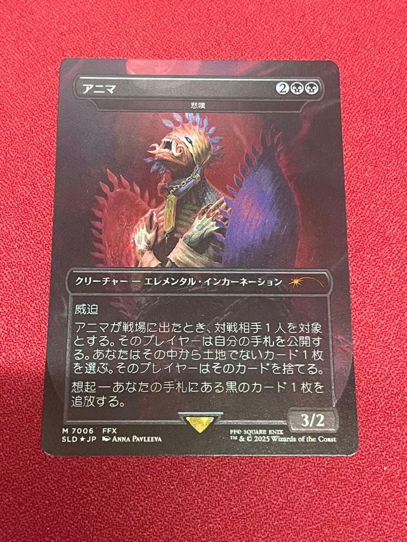 【MTG】 SECRETLAIR アニマ(悲嘆) 日本語 Foil