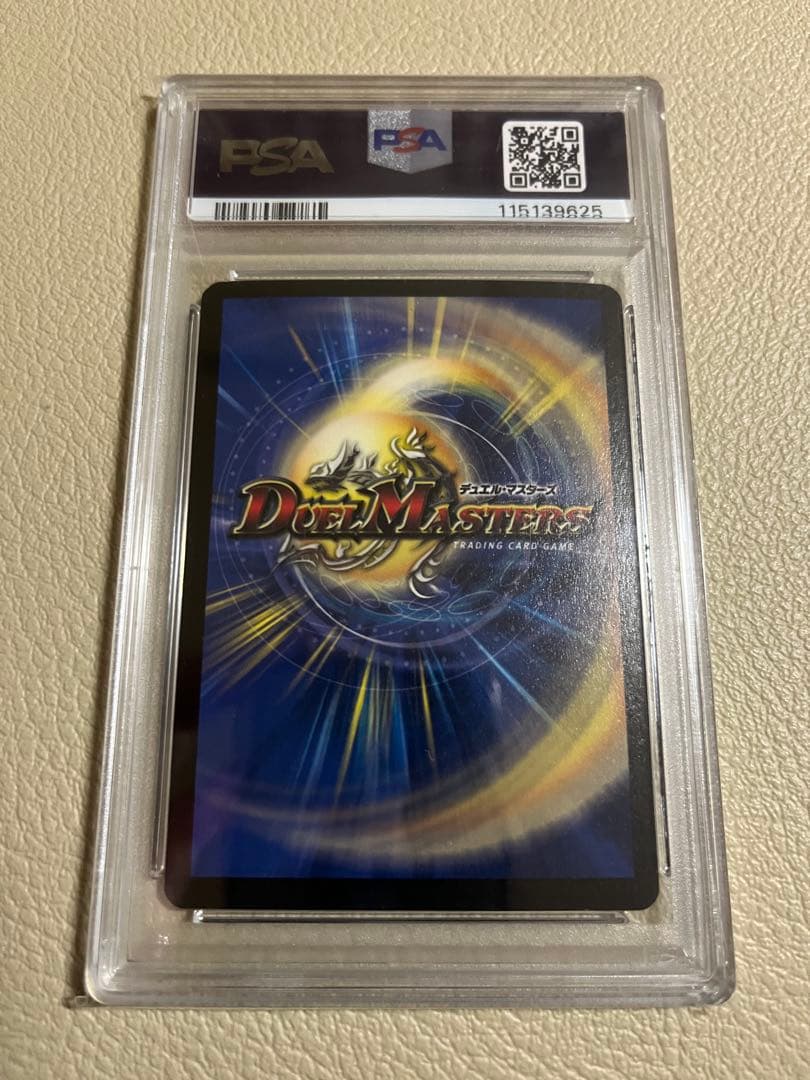 2003年デュエルマスターズ ボルメテウスホワイト・ドラゴン psa鑑定8