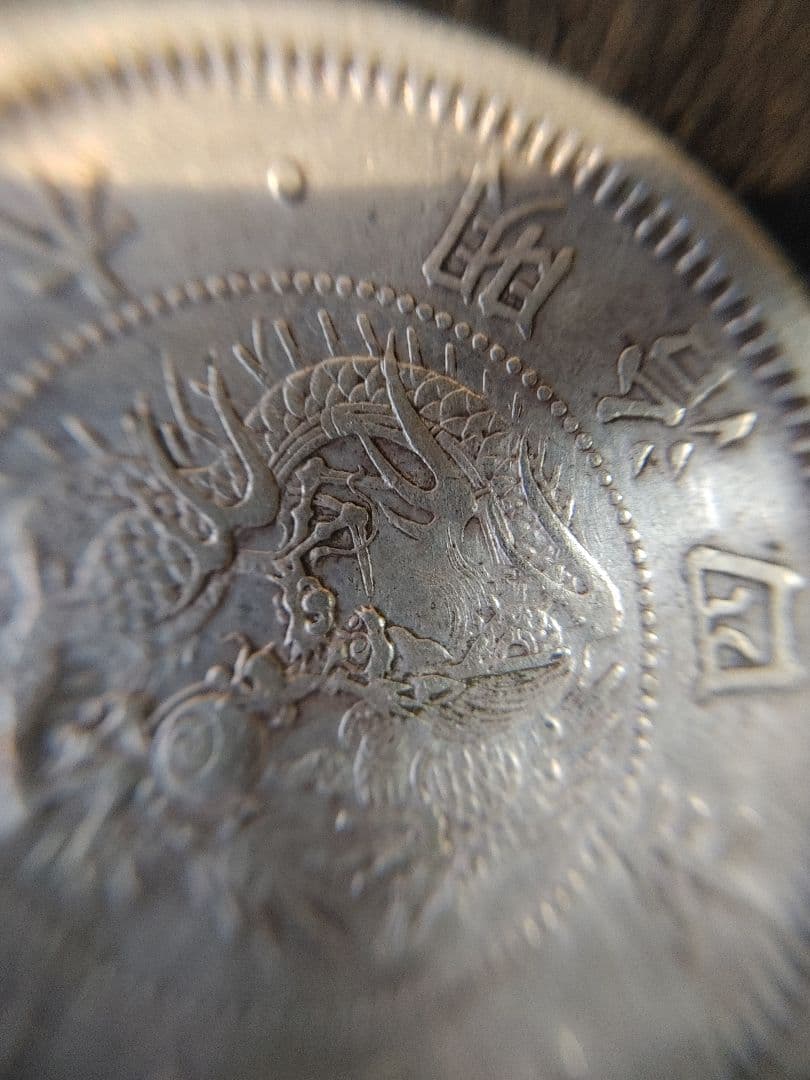 本物保証 ② 明治四年 五十銭銀貨 極美品