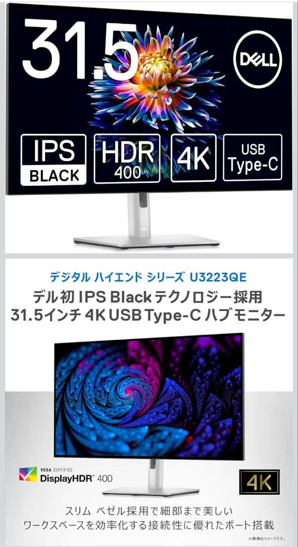 Dell U3223QE 31.5インチ 4K ハブモニター