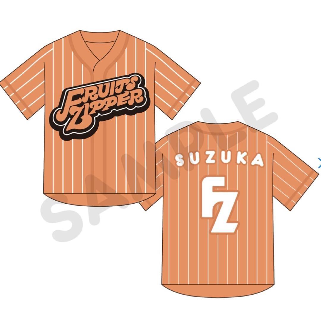 FRUITS ZIPPER 鎮西寿々歌　推しアピユニフォーム