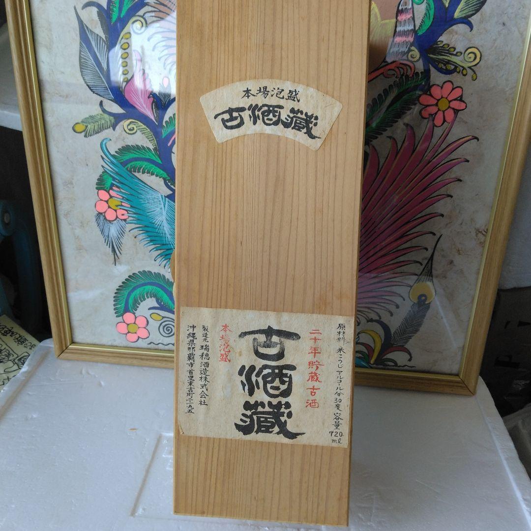 ◎本格泡盛古酒蔵 二十年貯蔵古酒 　41年以上