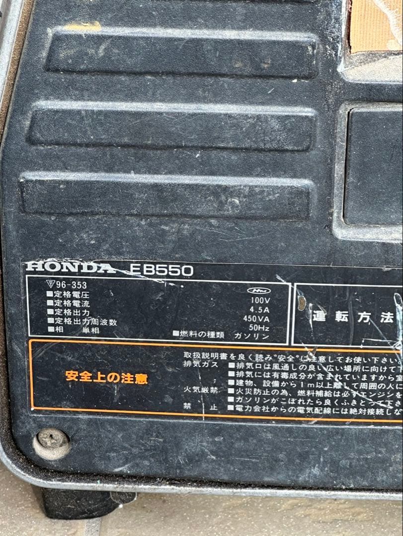 HONDA EB550 ポータブル発電機