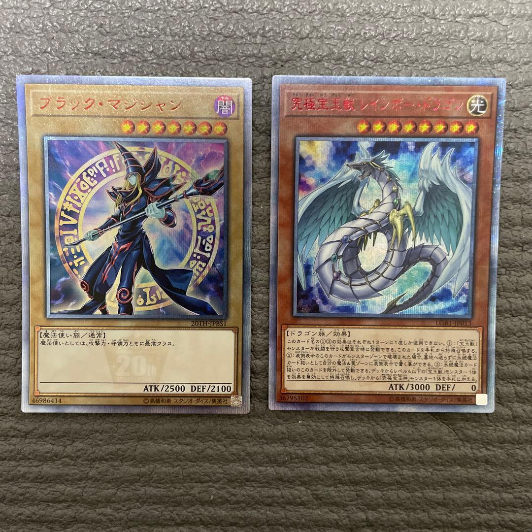 プロフ必読　遊戯王　20thシク　11枚セット