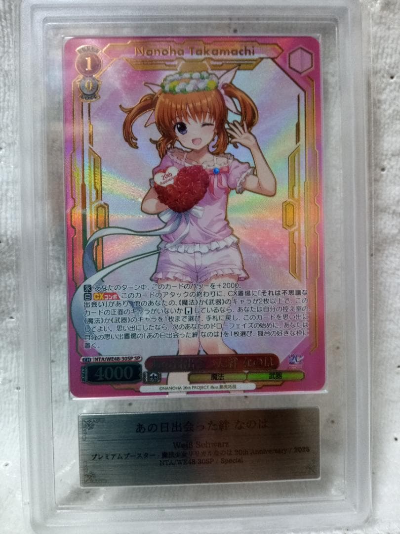 ヴァイスシュヴァルツ　あの日出会った絆 なのは SP ARS10＋