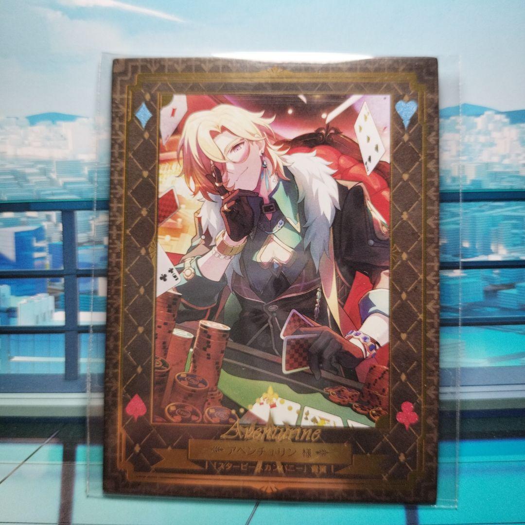 アベンチュリン 招待状 崩壊スターレイル ホテルレバリー限定特典