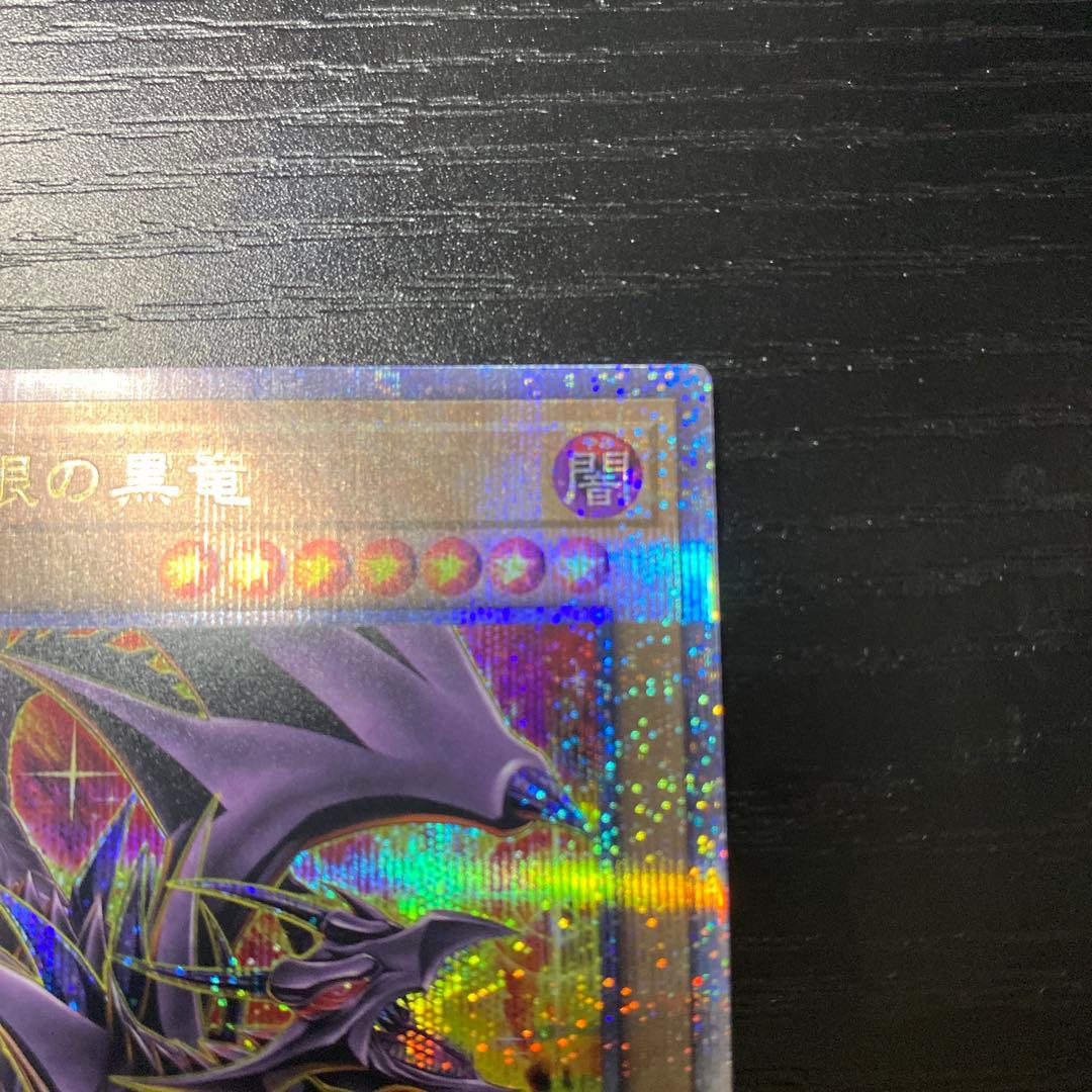 真紅眼の黒竜　レッドアイズ・ブラックドラゴン　２５thクオシク 遊戯王カード