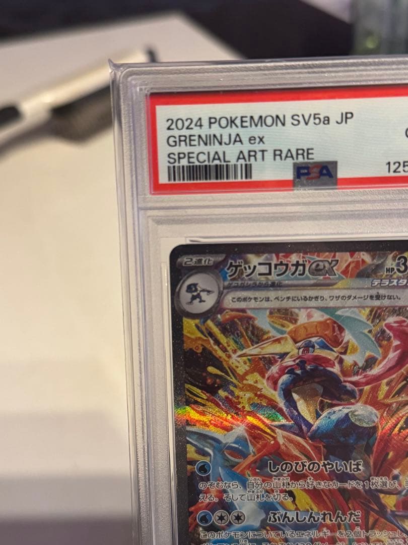 【PSA10】ゲッコウガ　ex SAR