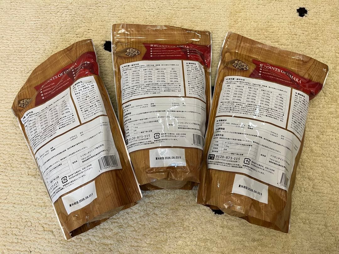 うまか ドッグフード　3袋