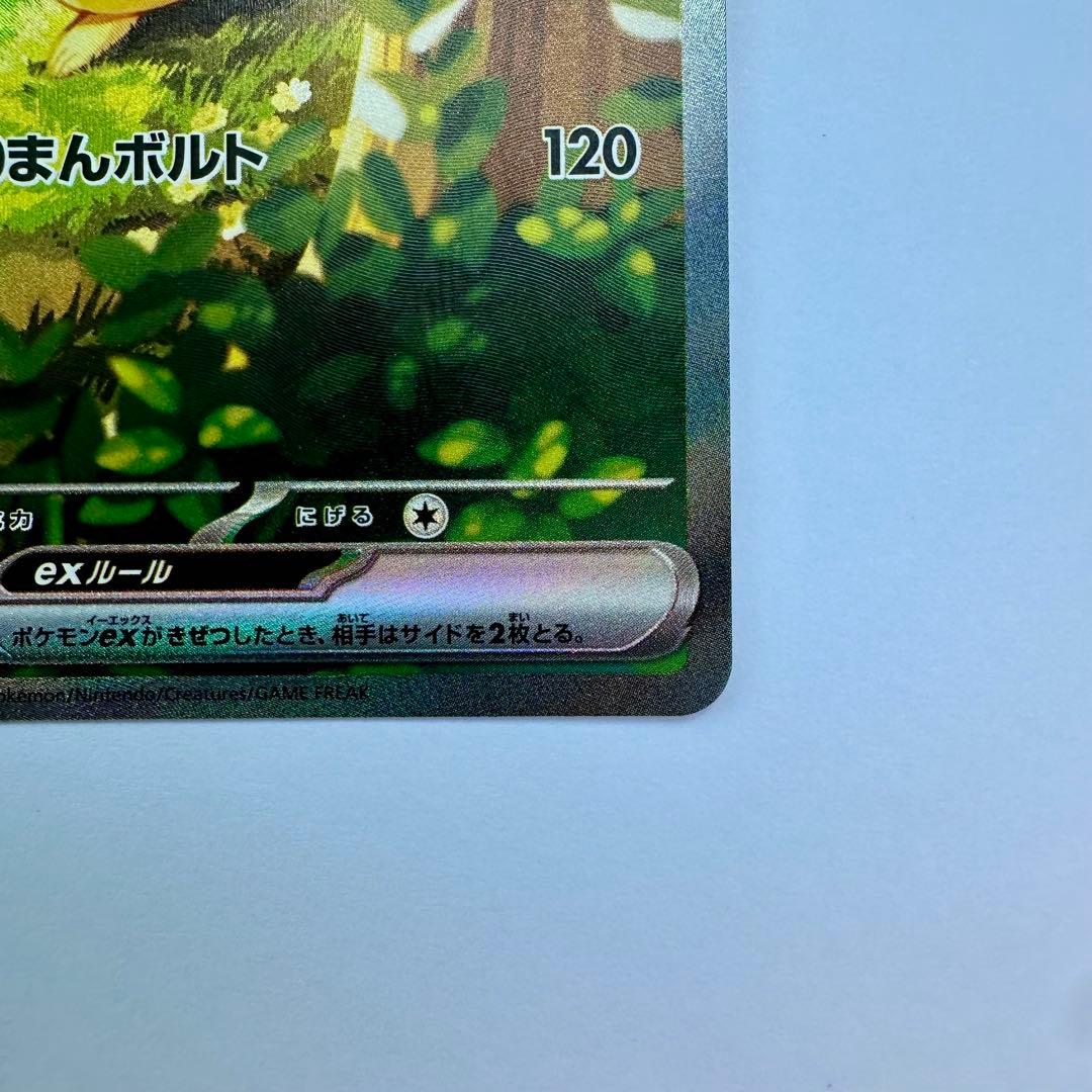 (美品)ピカチュウex　SAR　スタートデッキ100 25