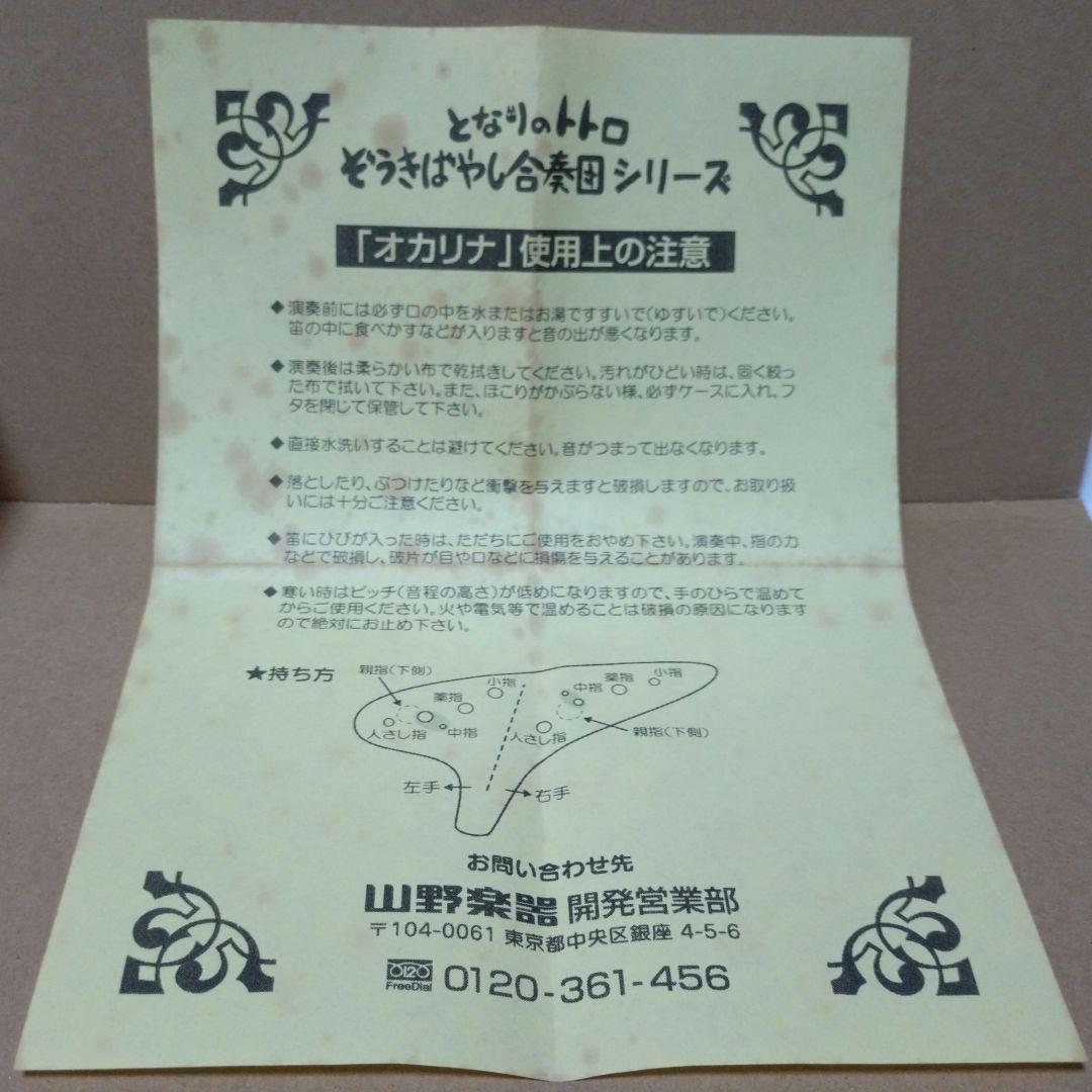 【最終特価】★おまけ付★ オカリナ　となりのトトロ　山野楽器