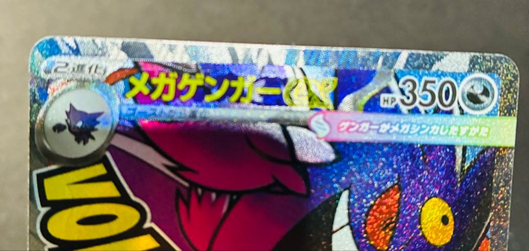 ポケモンカード　メガゲンガーex 中国語エラー