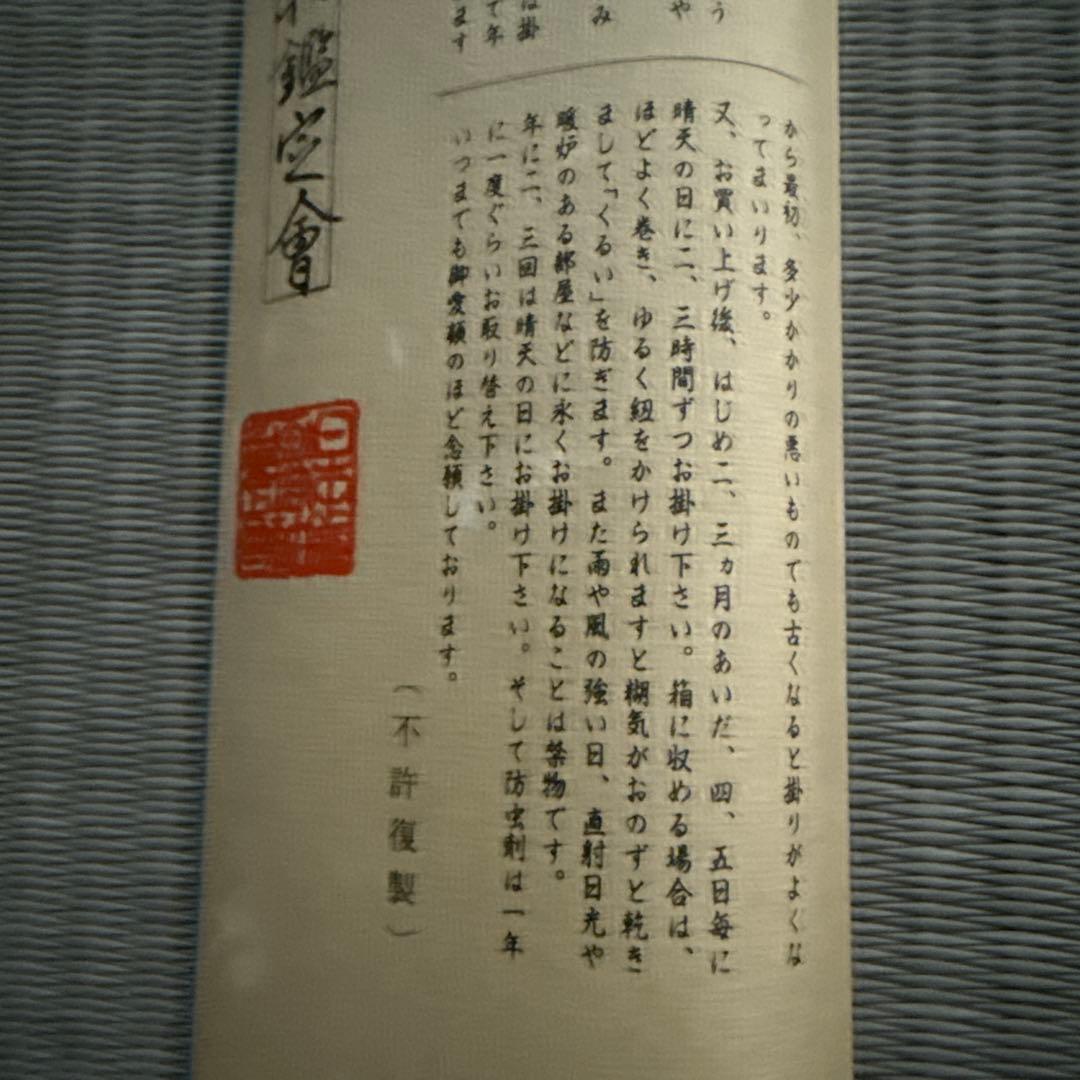 掛け軸　清流鮎　仲田龍安　作