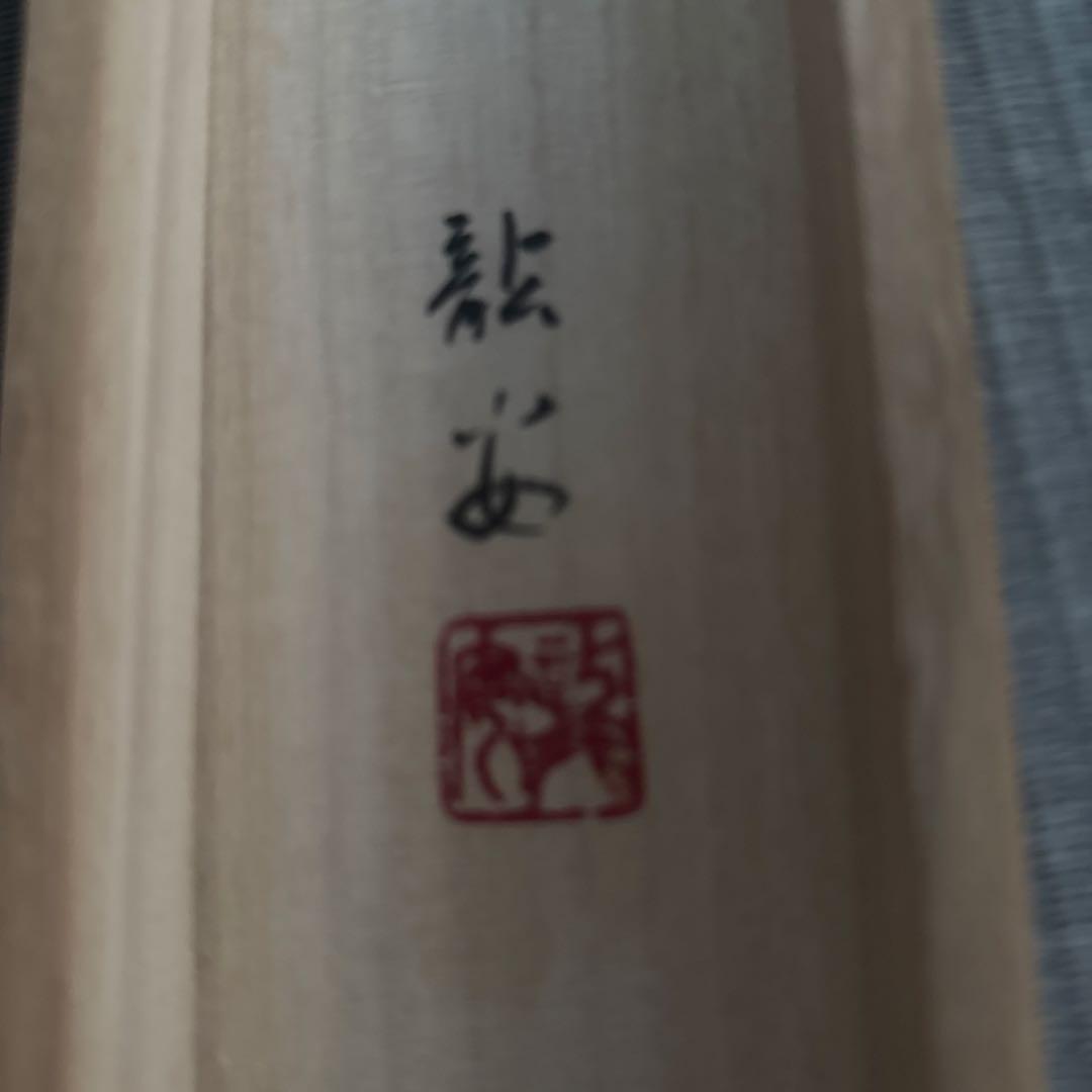 掛け軸　清流鮎　仲田龍安　作