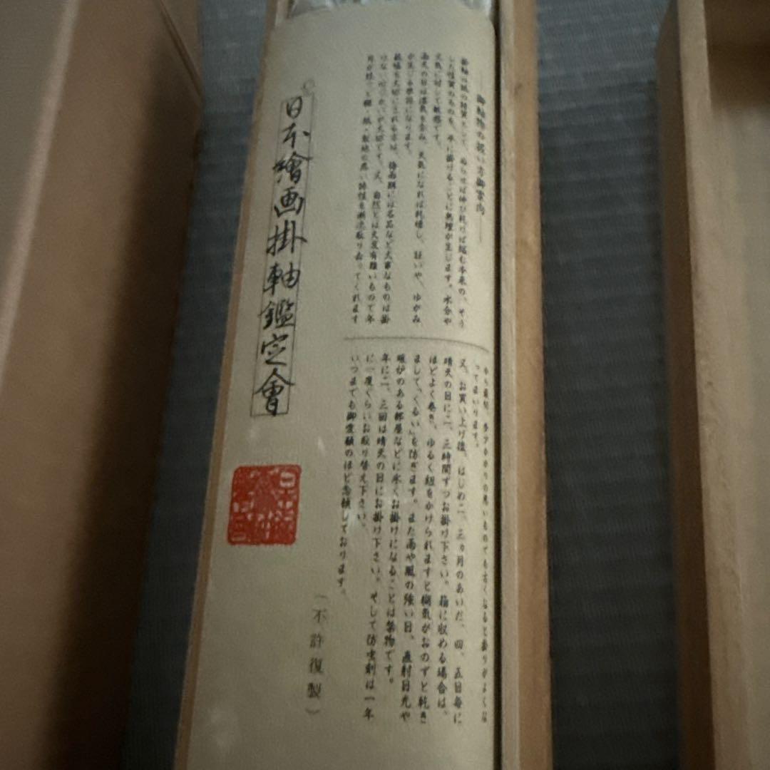 掛け軸　清流鮎　仲田龍安　作