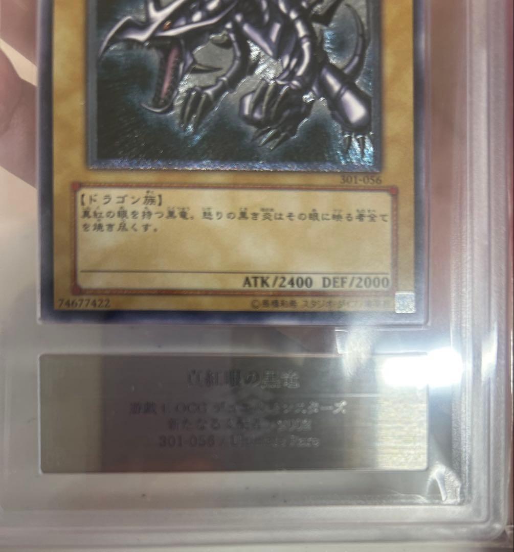 真紅眼の黒竜　レリーフ　ARS9