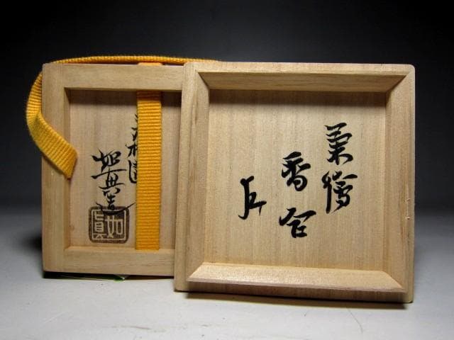 磯井如真 沈金菊香合 表千家十三代 即中斎花押　　　　　　　　v164