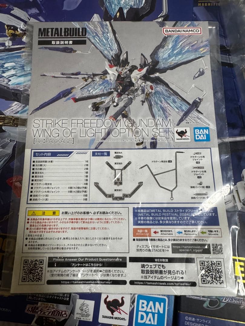 L BUILDストライクフリーダムガンダム光の翼オプションパーツセット