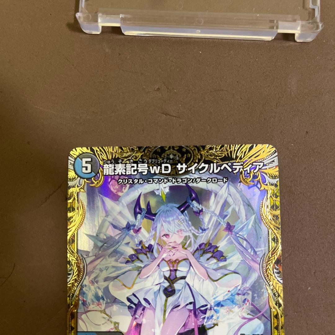 【メルカリ便】 サイクルペディア 金トレジャー　デュエマ