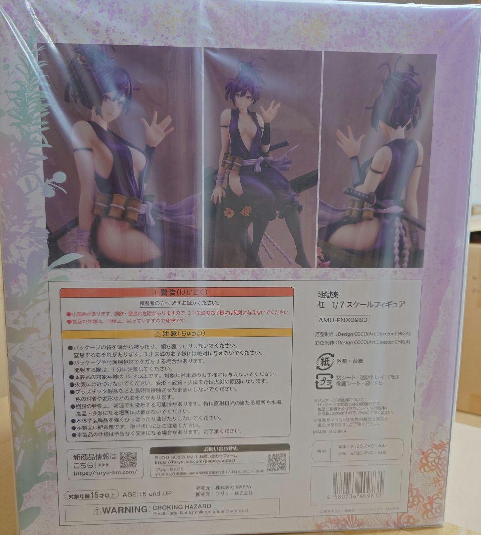 地獄楽　山田浅ェ門佐切　杠　フィギュア　フリュー　F:NEX