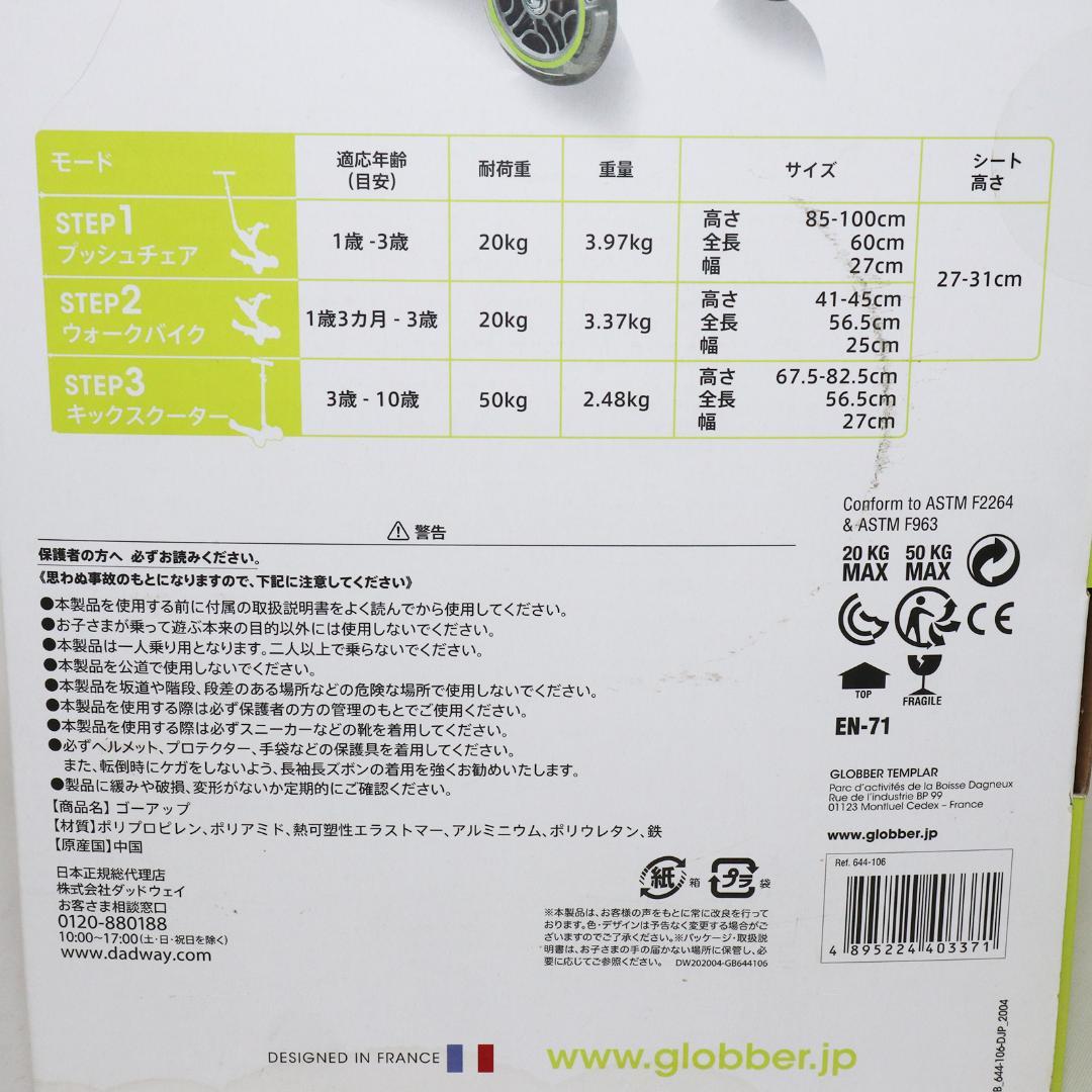 GLOBBER GO.UP DELUXE 緑 ゴーアップ 　キックボード 箱付き