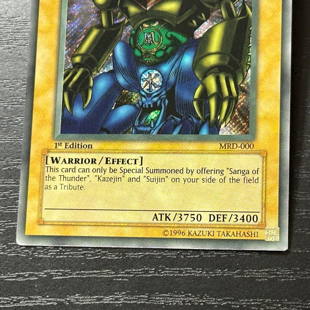 遊戯王 ゲートガーディアン 英語版 シークレット 1st MRD Faded