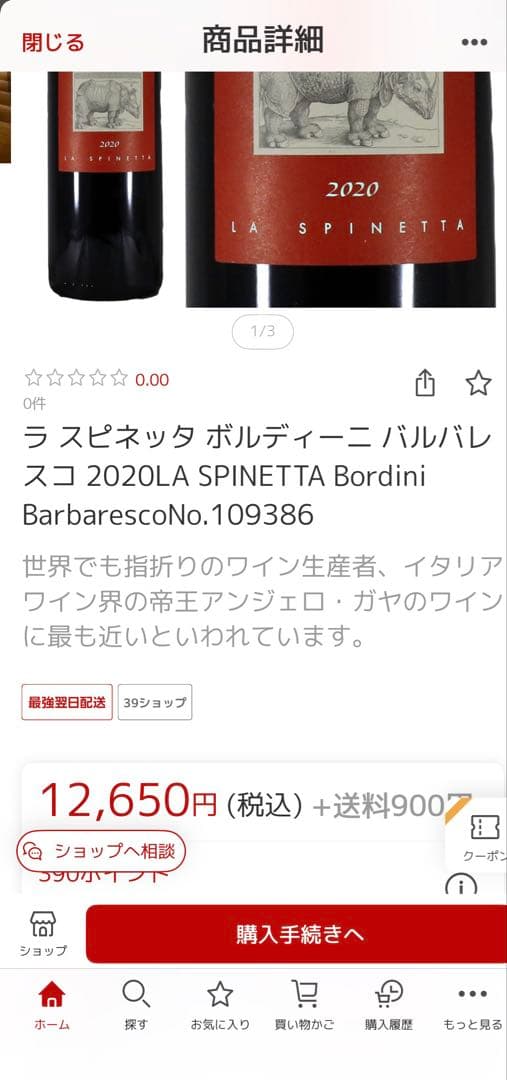 その他 Barbaresco Bordini 2020 La Spinetta