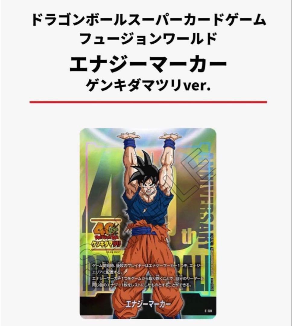 ドラゴンボール ゲンキダマツリフュージョンワールド