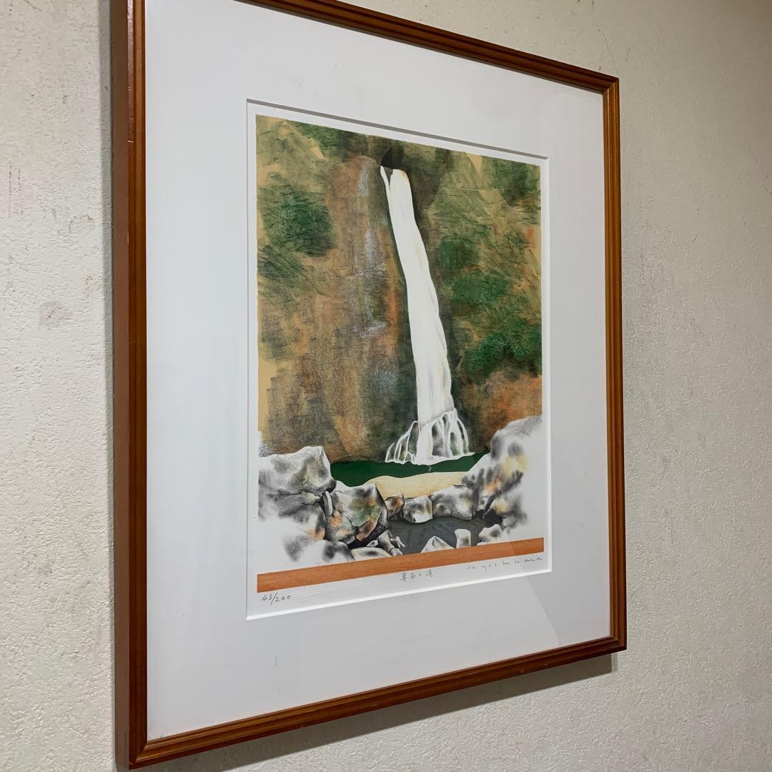 リトグラフ　額装　真作　吉原英夫『近畿30景　箕面の滝』ED43/200