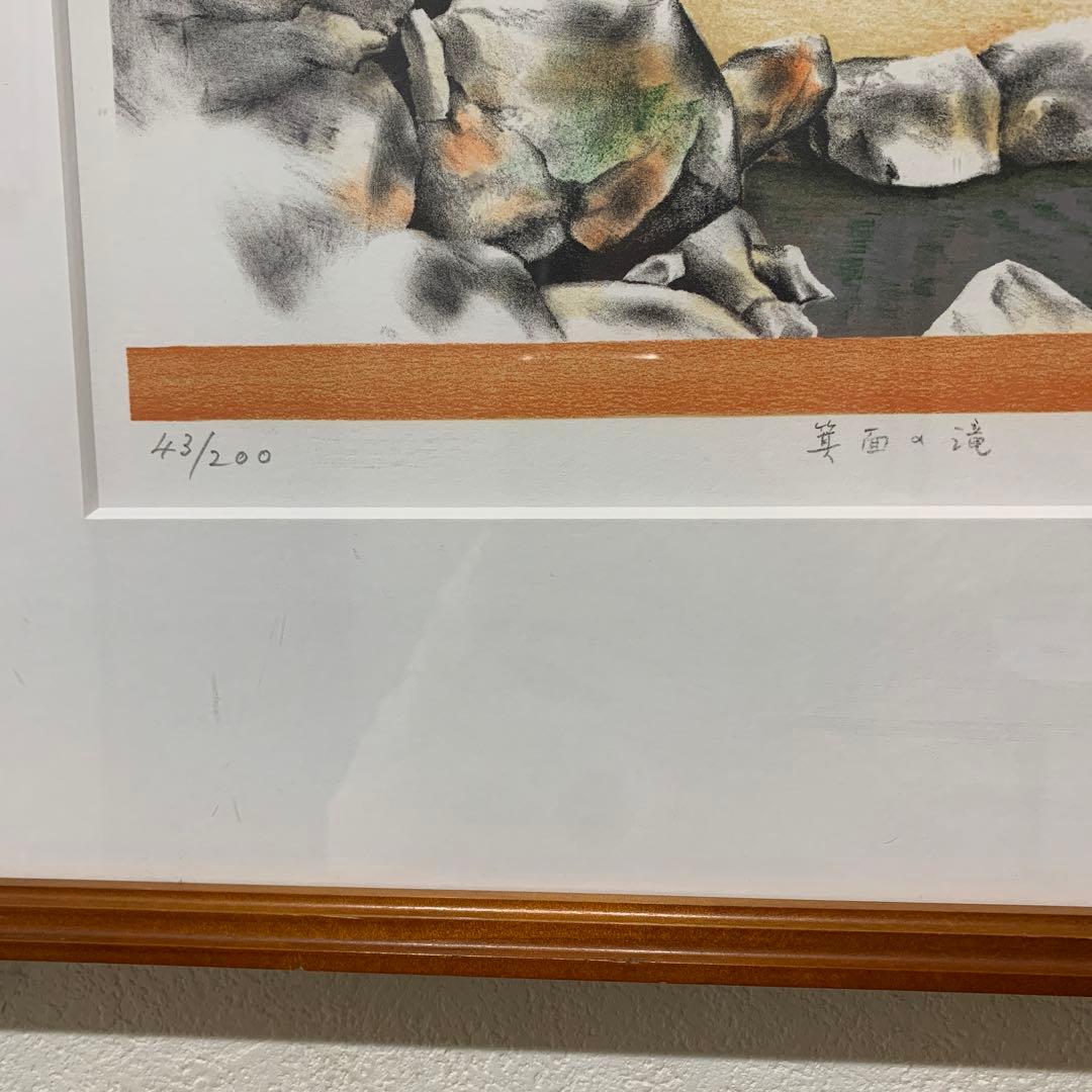 リトグラフ　額装　真作　吉原英夫『近畿30景　箕面の滝』ED43/200